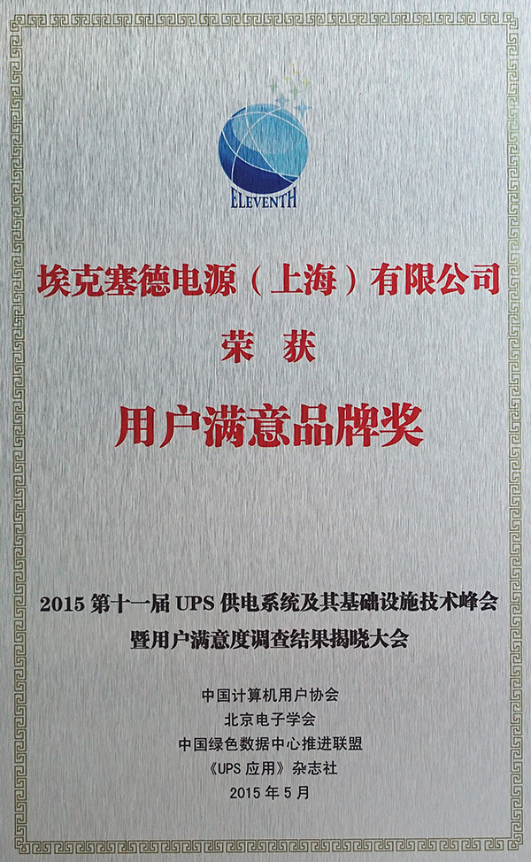 GNB蓄電池再奪UPS應用雜志